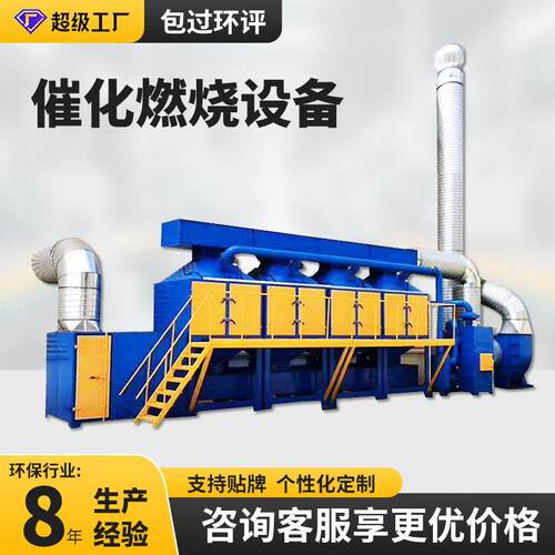 行家选催化燃烧一体机废气处理活性炭吸附脱附装置工业设备玻璃钢