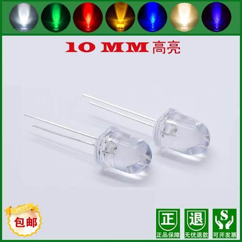 高亮F10mmLED灯透明指示灯白光暖白红光蓝光紫光10MM灯珠LED