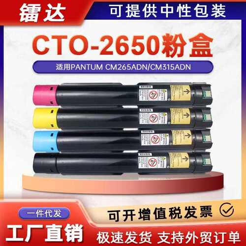 适用奔图CTO-2650粉盒CM265ADN墨盒CM315ADN复印机硒鼓CDO-2650