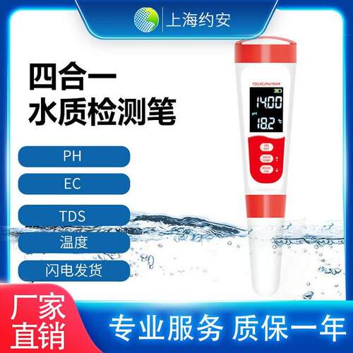 DAWTDS笔EC电导PH温度水质多合一检测笔污水质测试多参数酸碱