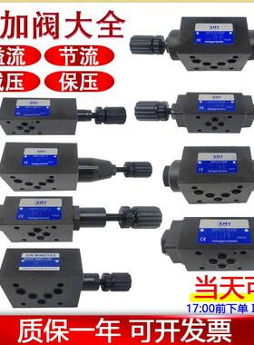 液压MRV溢流阀MBRV减压MPCV锁保压MTCV-02节流03控制流量压力调节
