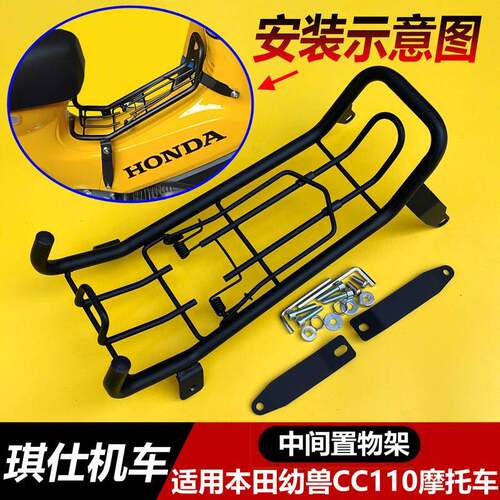 适用幼兽cc110 Cross Cub110改装件中间货架中货架置物架中置货架
