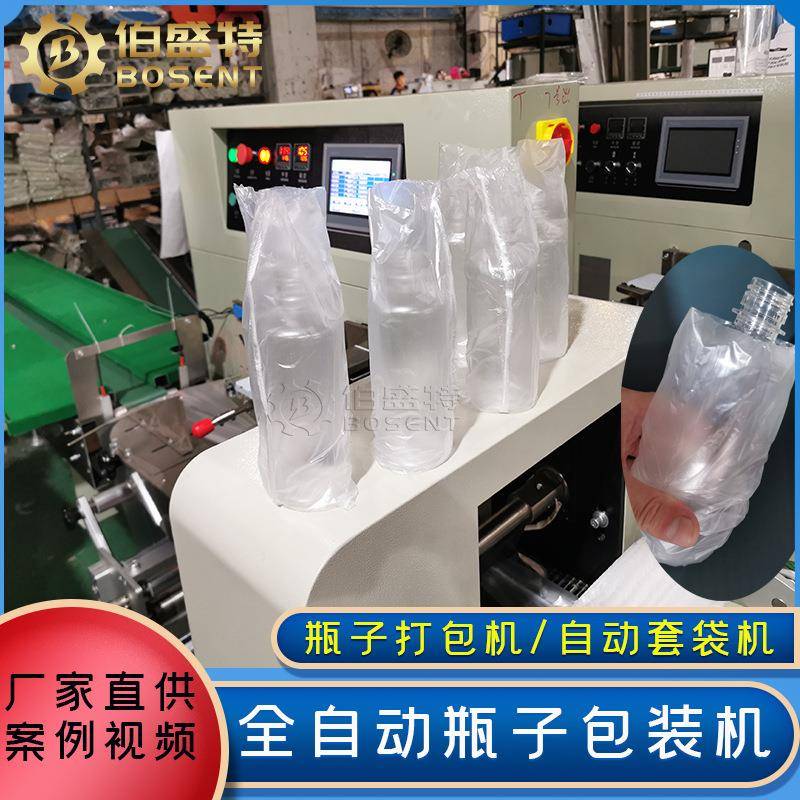 瓶子自动套袋机pet沐浴露塑料瓶化妆瓶打包机分装瓶包装机350