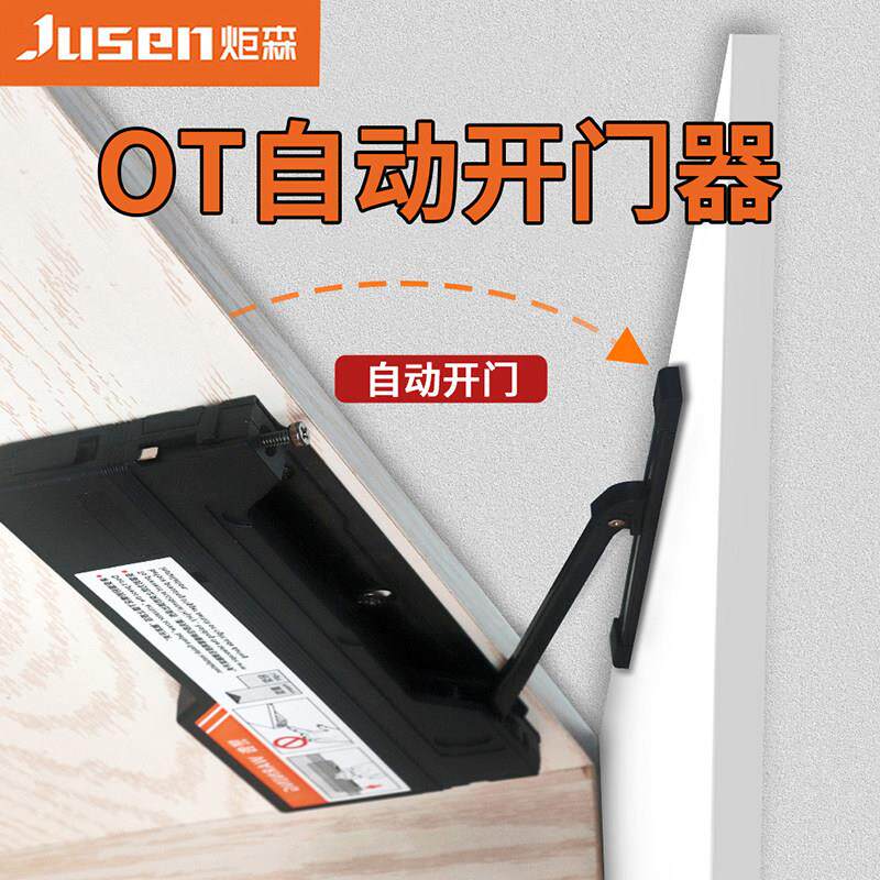 炬森OT开门器自动衣柜门ot反弹器按压式mini闭门器磁吸重型高门图片