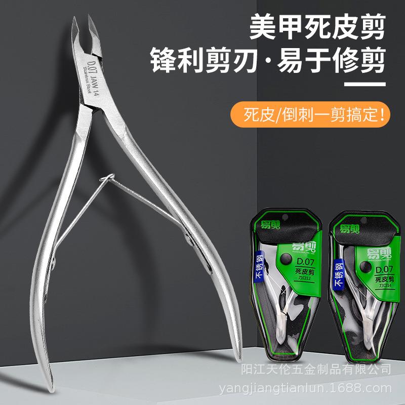 不锈钢义修死皮剪D07指甲钳修指甲剪修甲美甲工具修甲刀现货