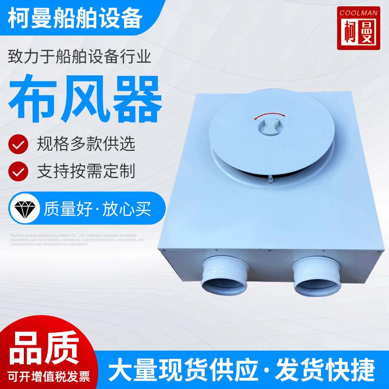 布风器厂家制作双风道船舶布风器船用无导流板低噪音布风器