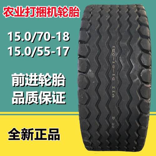 供应前进15.0/70-18 农机具打捆机轮胎15.0/55-17捆草机轮胎 I-A