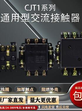 CJT1-10A上海人民交流接触器CJ10-20A单相220V三相380Vcjt1-40A
