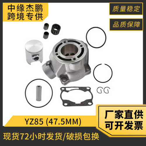 YZ85摩托车气缸适用 Yamaha YZ85 YZ80 缸径47.5mm 套缸活塞配件