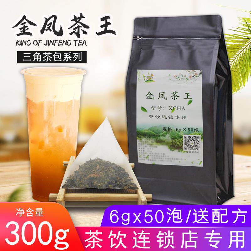 冰火湾金凤茶王三角茶包乌龙茶奶茶专用水果茶奶茶茶叶原料配方