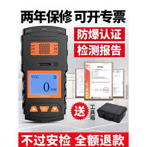 voc气体检测仪便携式挥发性有机物探测报警器泵吸式tvoc检测vocs