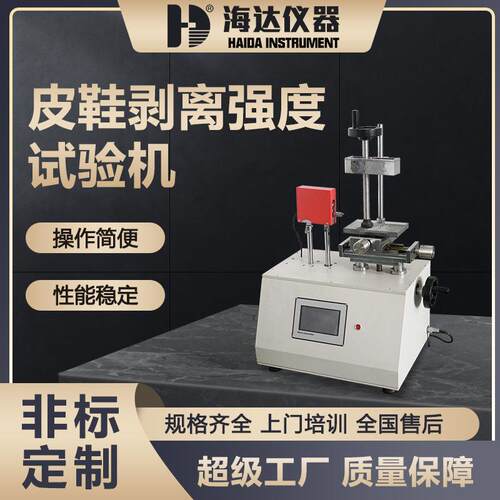 海达仪器鞋底和鞋帮剥离强度测试机皮鞋运动休闲鞋底剥离力试验机