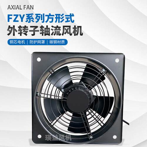 外转子轴流风机FZY-2E/2D/4E/4D-350工业方形防水防油换气排风机