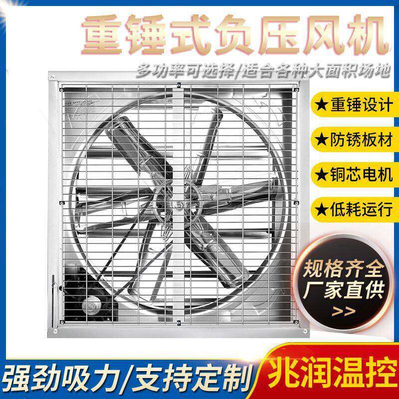 定做生产畜牧养殖重锤式负压风机大功率抽风机强力工业排风换气扇