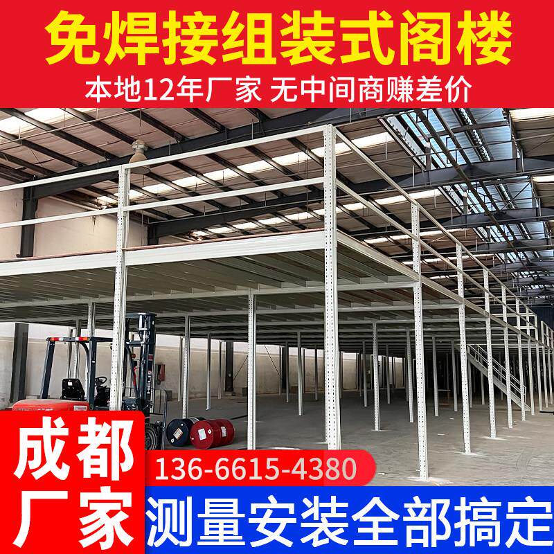四川阁楼平台货架定制仓储仓库阁楼二层平台式货架重型钢结构搭建