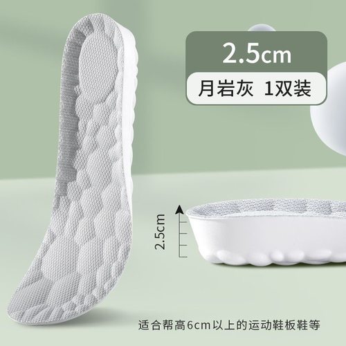 4d运动增高鞋垫男女吸汗防臭超软高弹减震踩屎感加厚季踩屎感