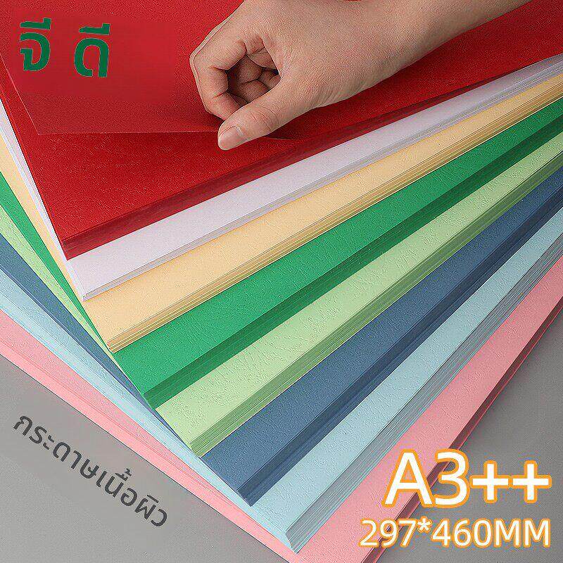 古德皮纹纸A3++230g彩色封面纸厚卡纸书籍文件合同标书硬封皮纸可