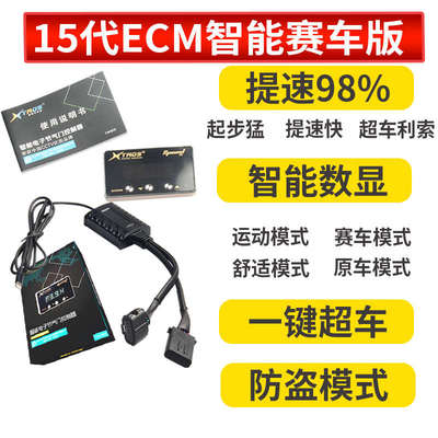 刷tw提升增压改装加速器提速涡轮油门升级进气电子动力ecm汽车