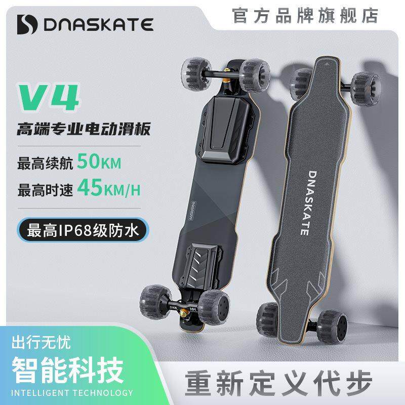 DNASKATE V4双驱电动滑板车四轮成人长版版男女初学代步遥控