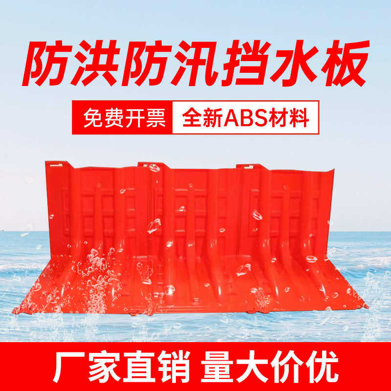 防洪防汛挡水板L型ABS塑料移动防水板家用地下车库商铺阻水应急,五金/工具,防洪防汛挡水板,淘宝优惠券,粉丝福利购,淘宝优惠卷
