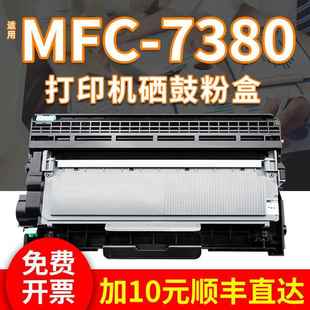 适用于兄弟MFC 7380硒鼓墨盒墨粉盒激光一体机硒鼓7380打印机粉盒墨粉鼓架兄弟7380易加粉晒鼓brother黑白