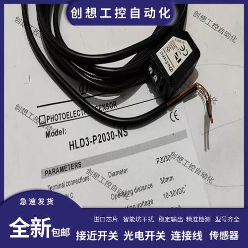 现货 德夫尔漫反射光电开关HLD/HLD2/HLD3-P2030-NS/PS-P4传感器