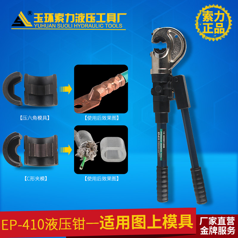 ep-430整体式液压钳 510压线钳 端子压接钳c型h型线夹带铜铝导线