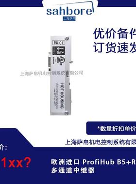 欧洲进口 ProfiHub B5+R 多通道中继器