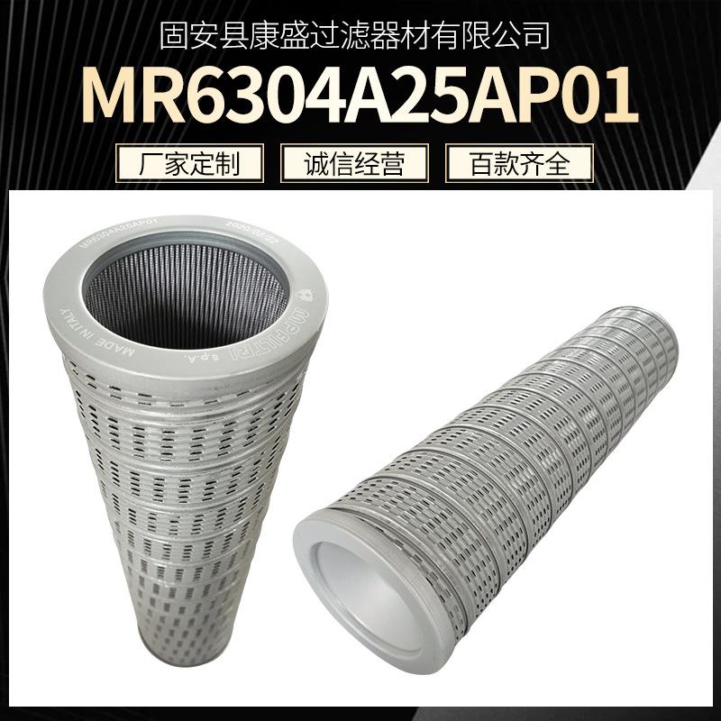 替代翡翠滤芯MR6304A25AP01送风机油站液压滤芯