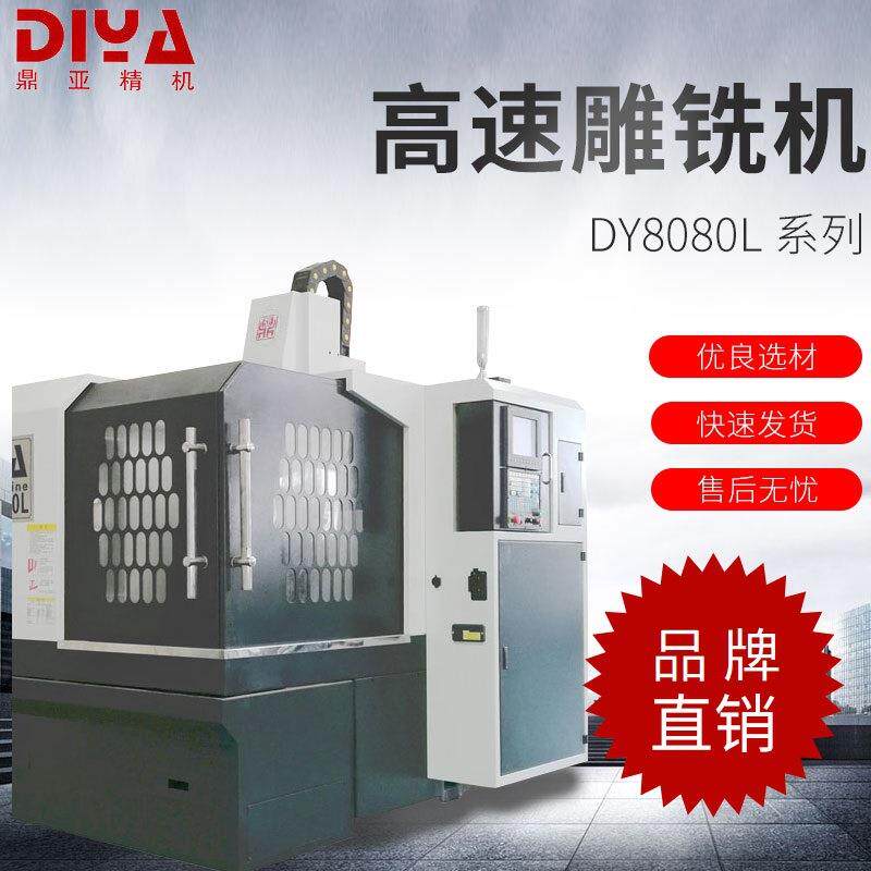 上海DY8080龙门雕铣机精雕机精密模具高速雕铣数控机床