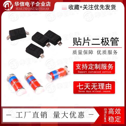 贴片二极管 1N4148/T4/1N4007/M7/A7/SS14/24/34/54/RS1M/FR107