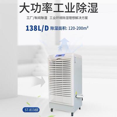 ST-8138B工业除湿机强力抽湿器地下室车库干燥防潮管道排水