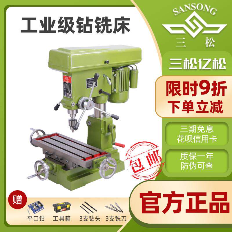三松亿松台式钻床 zx7016工业台式钻铣床多功能可调速小型钻床钻