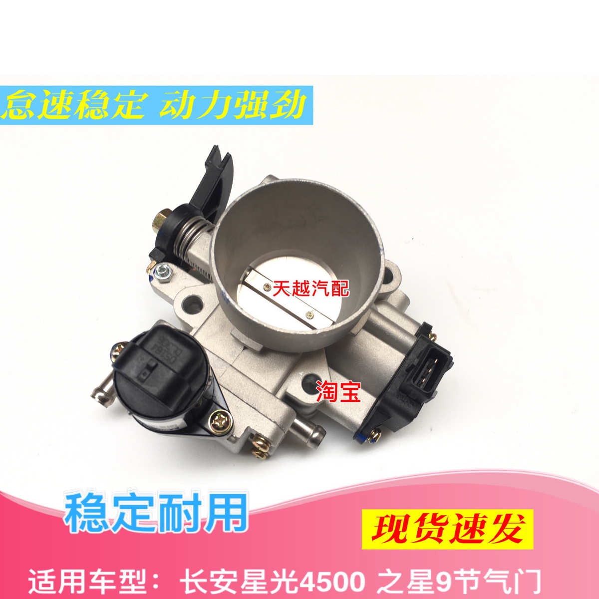 适用于长安睿行M80M90节气门总成带怠速马达位置传感器原车配件