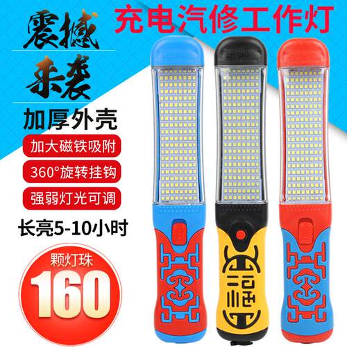 LED充电工作灯检修灯维修灯汽修灯磁铁led户外灯应急行灯热卖