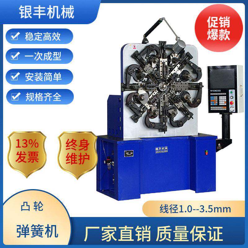 银丰8335凸轮弹簧机,电脑折弯机,蹦床弹簧成型机