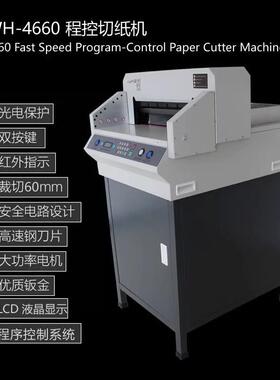 五豪4660电动快速程控切纸机图文标书文件相册重型裁纸机裁