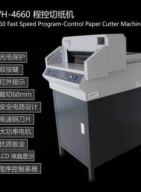 五豪4660电动快速程控切纸机图文标书文件相册重型裁纸机裁