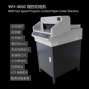 五豪4660电动快速程控切纸机图文标书文件相册重型裁纸机裁