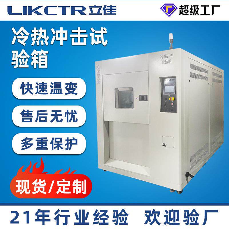 三箱式冷热冲击试验箱高低温实验箱试验机恒温控温PID双温节能