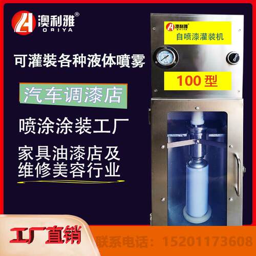 喷漆罐罐装机器制作罐装设备喷漆气雾罐白皮罐装机气动设备灌装机
