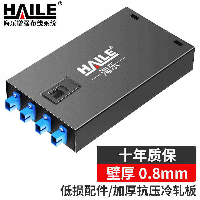 海乐Haile光纤终端盒4芯4口FC满配单模9/125光缆尾纤盒熔接盒
