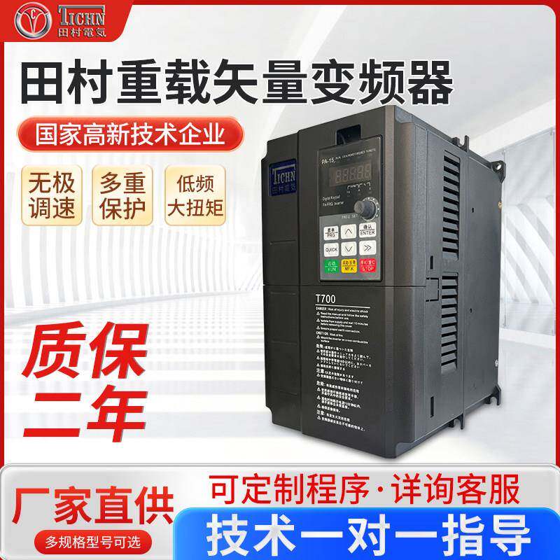 田村变频器380V0.75 1.5KW 2.2 3 4 5.5 7.5 11 15KW电机调速器