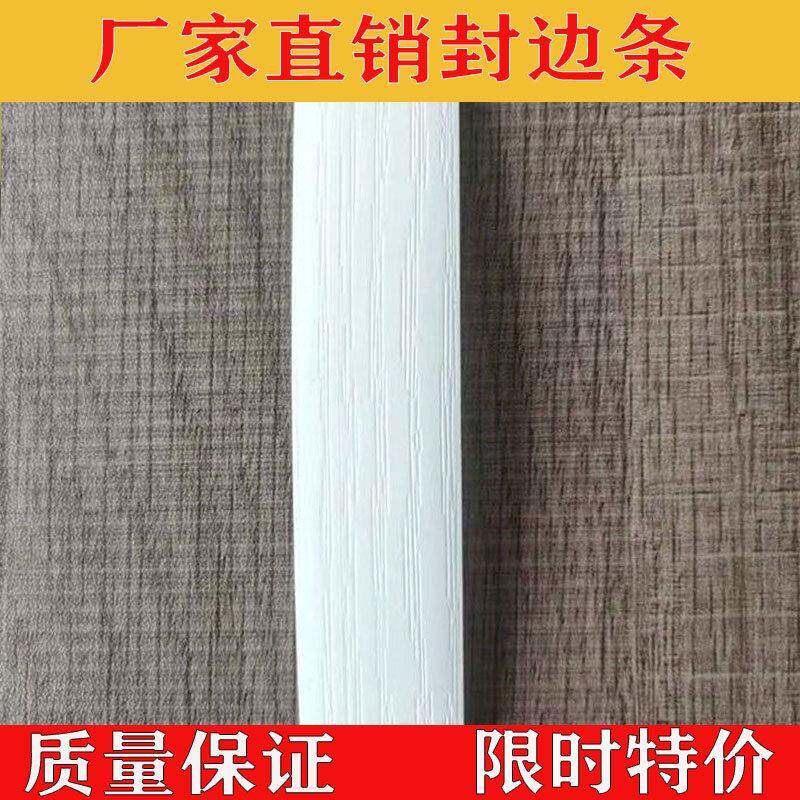 木工家具封边条衣柜橱柜PVC生态板免漆板包边条封边机专用封边条