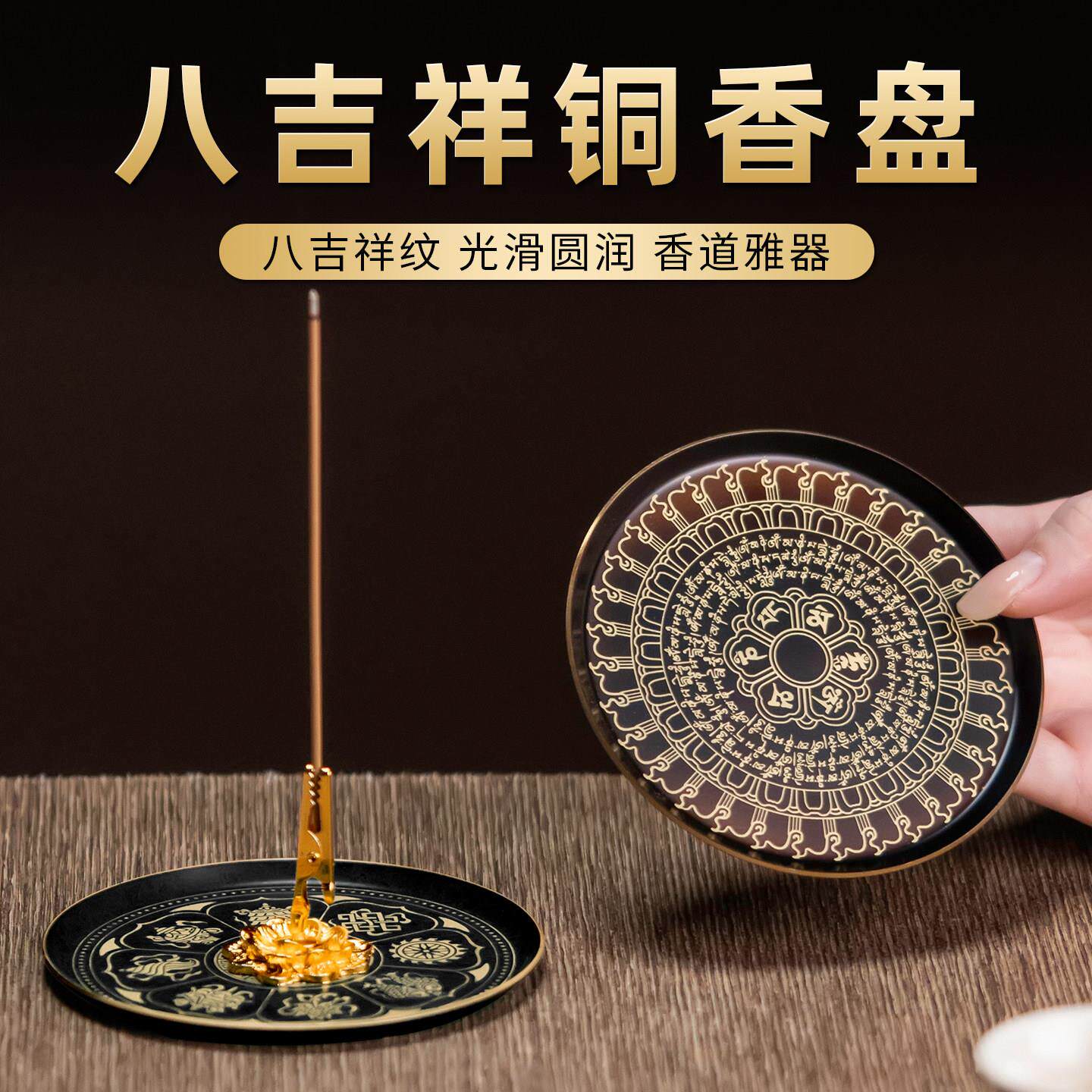 藏式八吉祥莲花香盘彷古香盘家用香薰可携式香座覆古线香插香托香