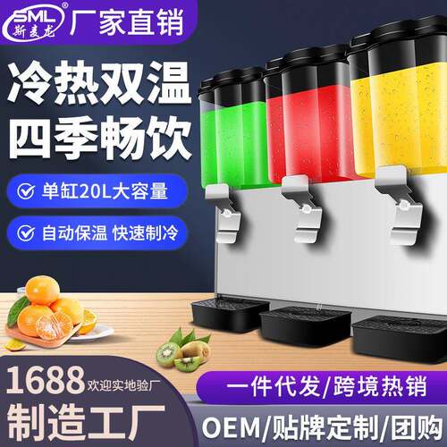 /三缸饮料机商用冷热冷饮机全自动自助餐酒店饮料果汁机
