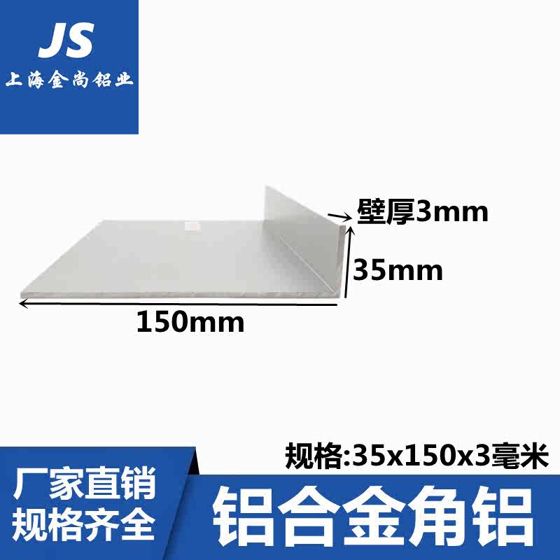 角铝150x35x3铝合金型材直角氧化收口包边 三角等边l型铝合金角铝