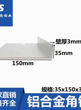 角铝150x35x3铝合金型材直角氧化收口包边 三角等边l型铝合金角铝