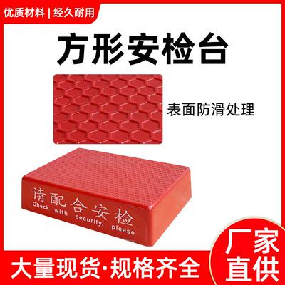 玻璃钢安检PEQ站台方形网格纹防滑底机场检火站高铁站扫描安站车