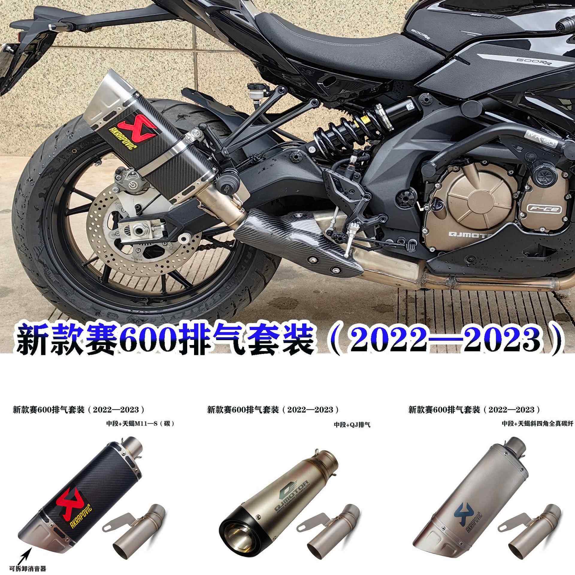 钱江22新款赛600中段 新款赛600连接管 改装天蝎AR SC跑车音排气